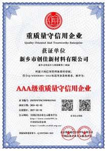 重質量守信用企業